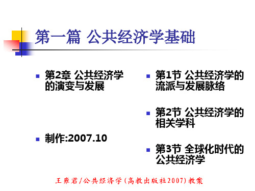 20公共经济学教案 (2)