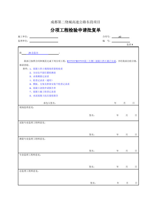 分项工程检验申请批复单 (12)