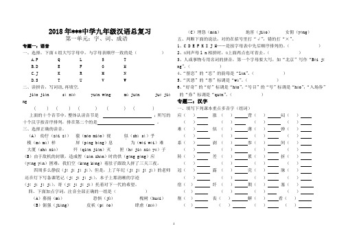 人教版(藏族地区使用)初中汉语文中考总复习资料