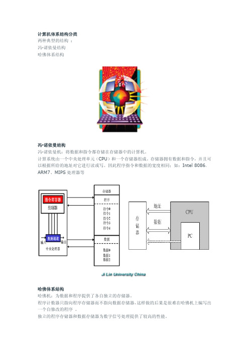 冯诺依曼结构和哈佛结构