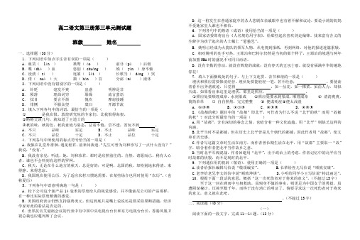 高二语文第三册第三单元测试题.doc