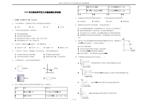 2019年天津市和平区九年级结课化学考试试卷解析版