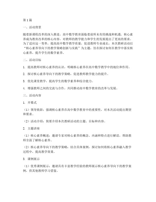 高中数学教研活动主题(3篇)