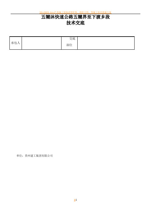 桩基施工施工技术交底