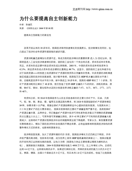 为什么要提高自主创新能力