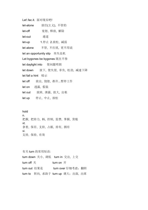 (完整word版)一些常见单词词组