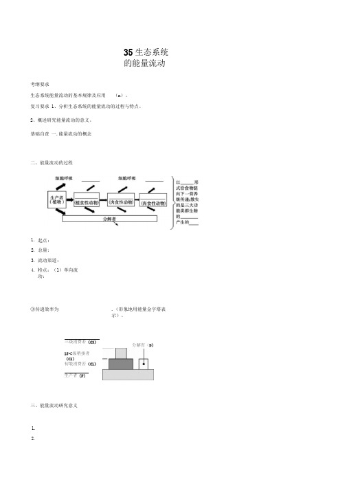 35生态系统的能量流动要点