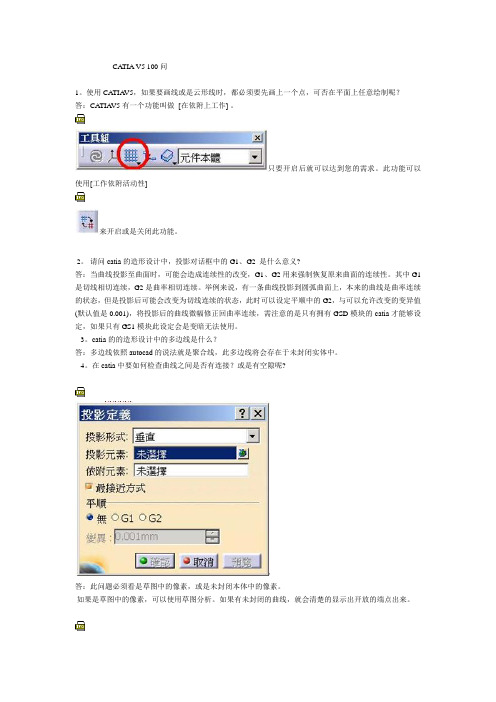 CATIA V5 100问