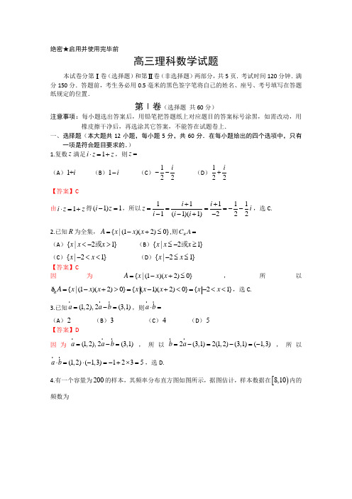 【Word版解析】山东省威海市2013届高三上学期期末考试 理科数学