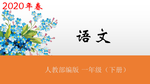 一年级下快乐读书吧(部编人教)PPT免费课件