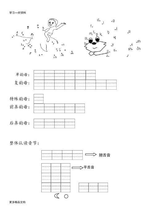 声母韵母整体认读音节练习题测试汇编