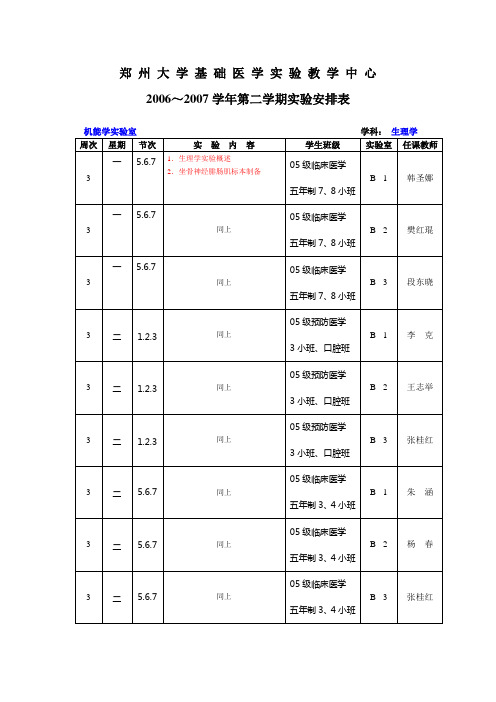 郑州大学基础医学实验教学中心