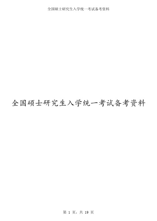 2019年考研英语一真题及答案解析