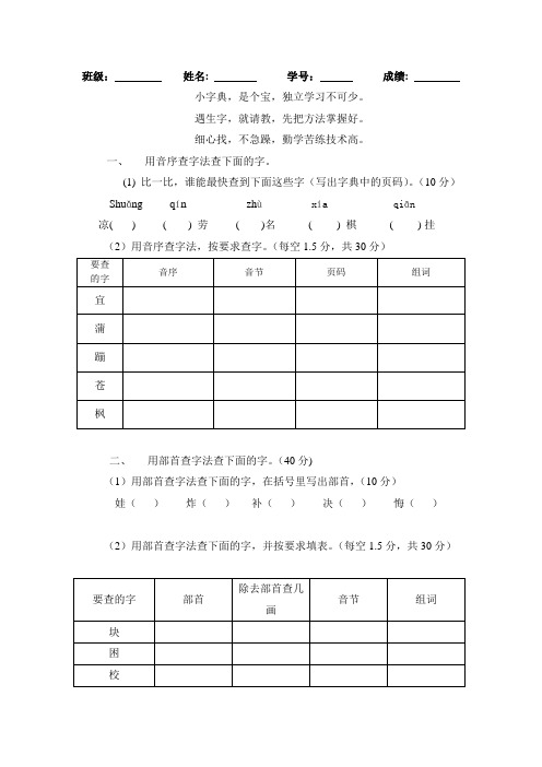 二年级查字典比赛试卷