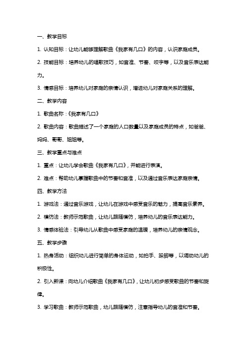 小班音乐公开课教案及教学反思《我家有几口》