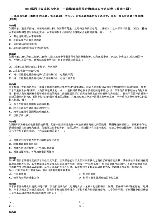 2023届四川省成都七中高三二诊模拟理科综合物理核心考点试卷(基础必刷)