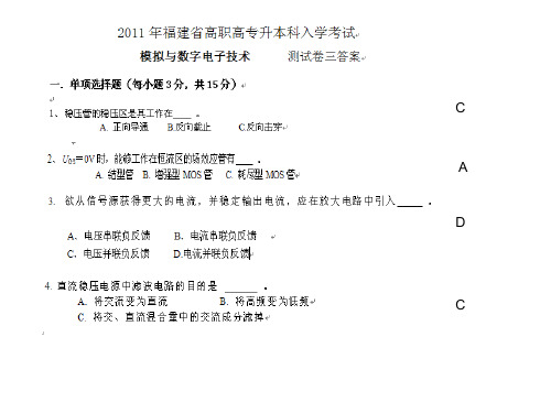 模拟数字电路及答案