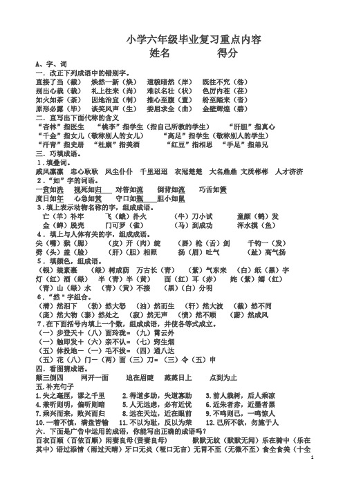 小学六年级语文总复习资料完整版(,13页,(有答案))