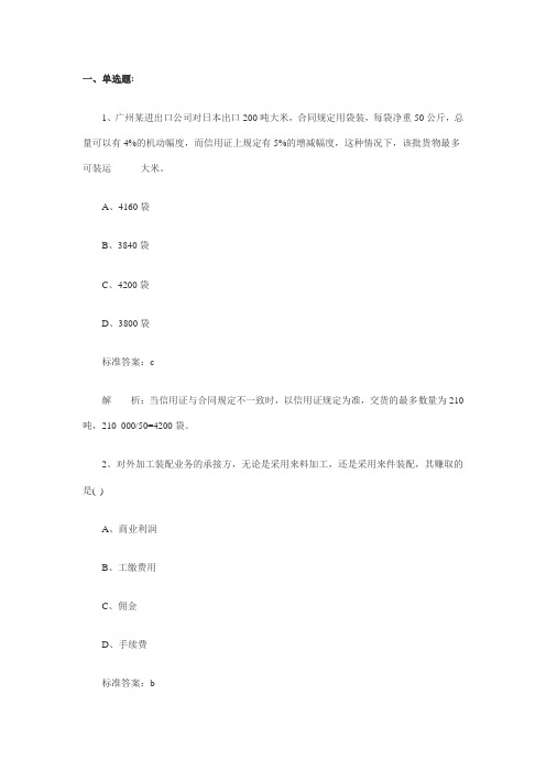 2014报关员复习第八章同步习题 第3-5节