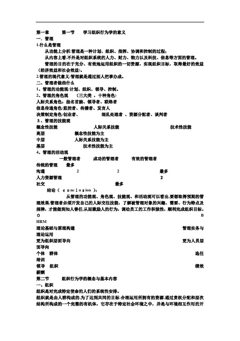 第一章 第一节 学习组织行为学的意义