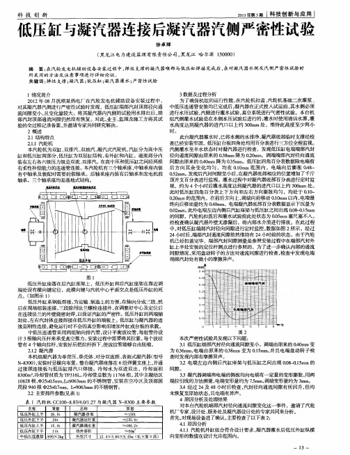 低压缸与凝汽器连接后凝汽器汽侧严密性试验