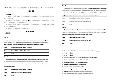 【名校试卷】江苏省南通市启东中学2018-2019学年高一(上)第一次月考英语试卷(附解析)