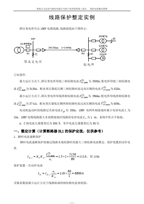 客户培训资料3定值部分