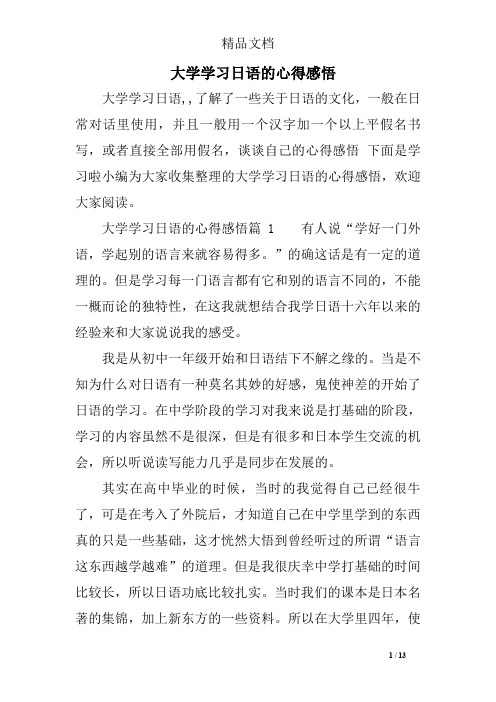 大学学习日语的心得感悟