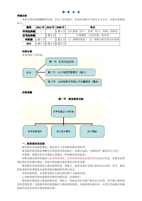 2012年中级会计实务_讲义_大家网_徐经长0101 