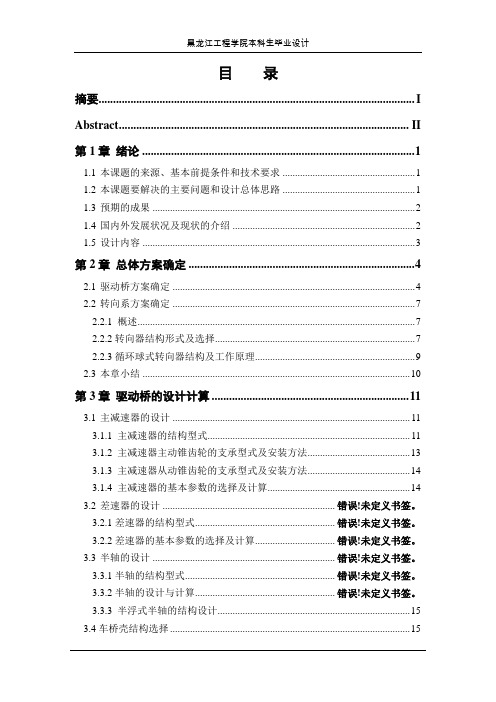 大迪轻型客货车1021sc车桥设计本科学位论文