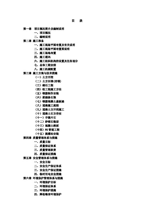 果园繁育及生产示范基地项目工程工程量清单编制及配套施工组织设计2