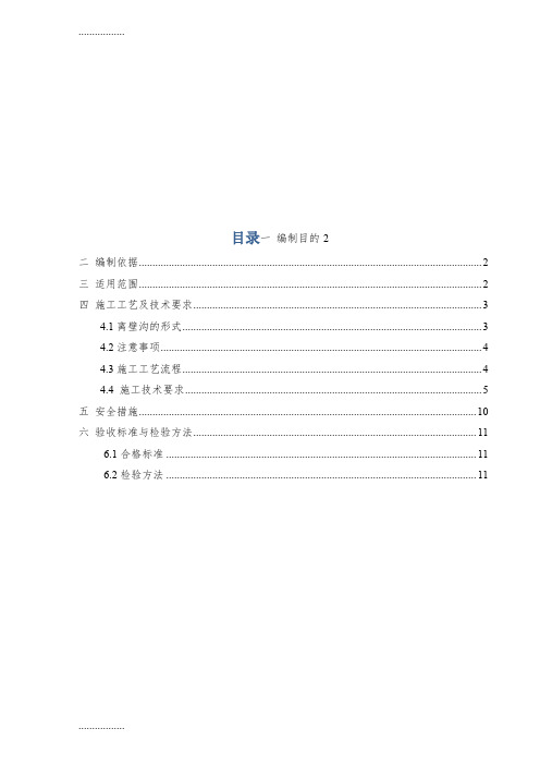 (整理)b地铁离壁沟施工作业指导书
