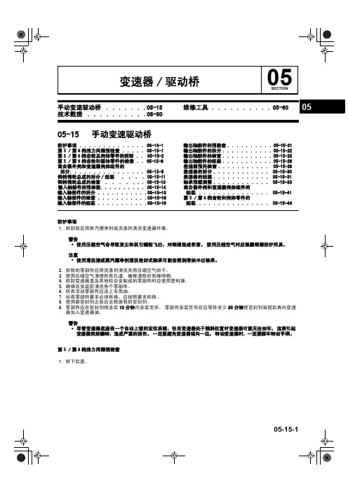 一汽奔腾B70手动变速器维修手册05-15