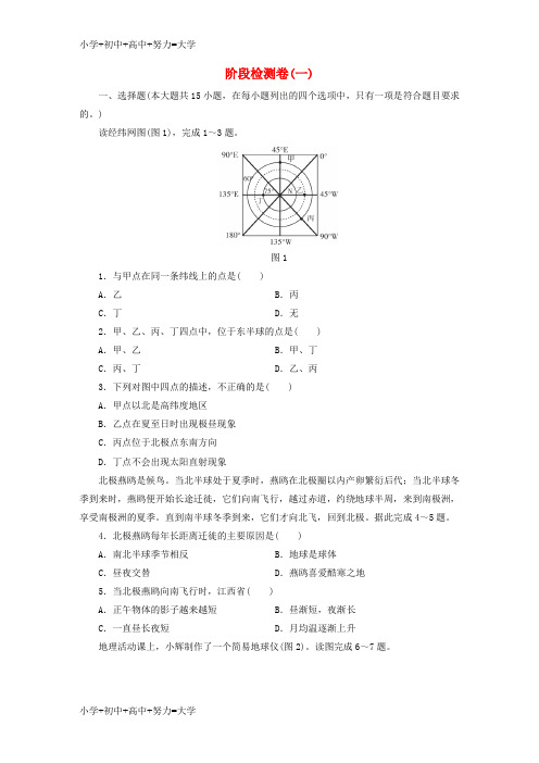 配套K12江西省2019届中考地理 阶段检测卷1