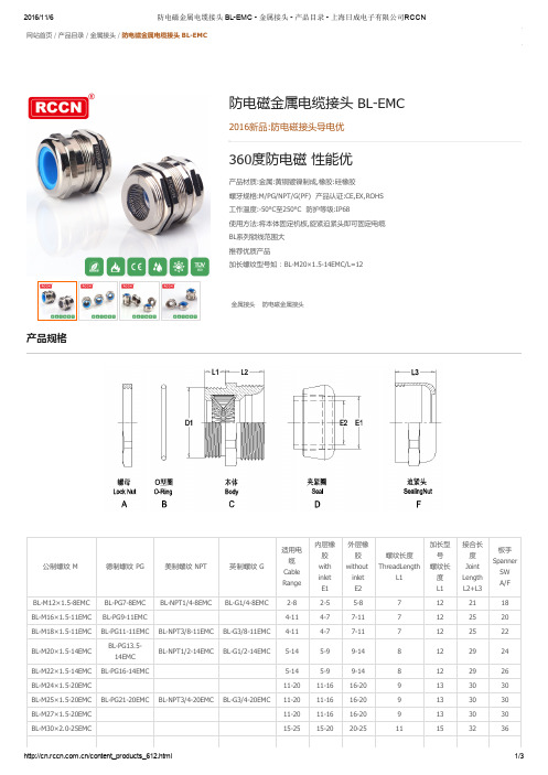 防电磁金属电缆接头 BL-EMC - 金属接头 - 产品目录 - 上海日成电子有限公司RCCN