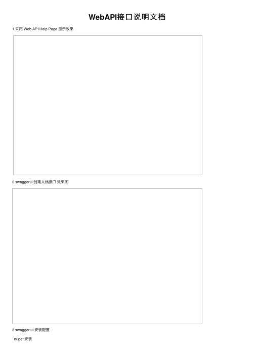 WebAPI接口说明文档
