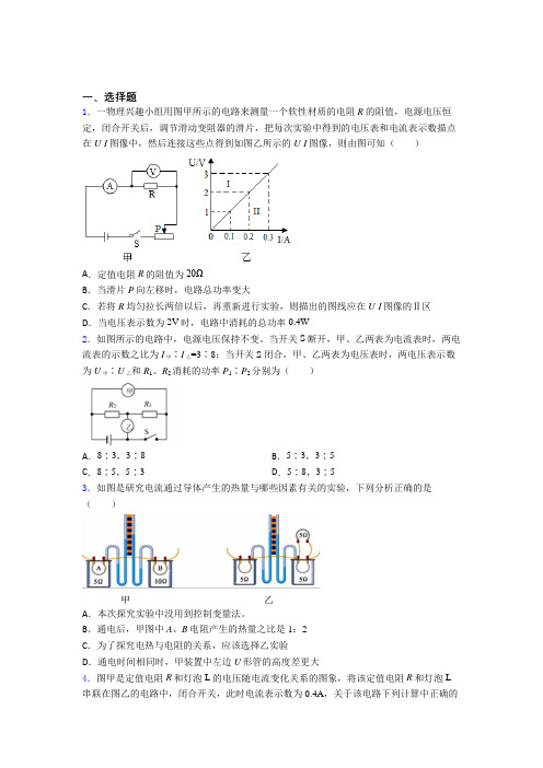 北京第一一九中学初中物理九年级全册第十八章《电功率》测试(有答案解析)