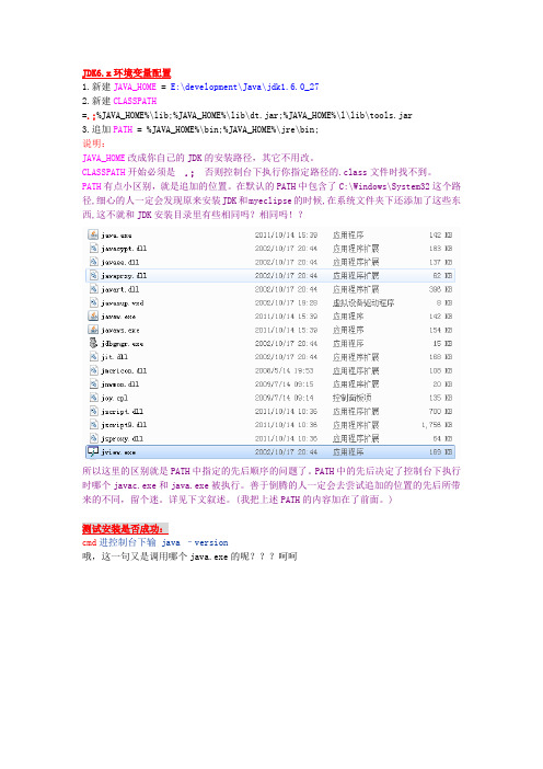 Java环境变量配置【JDK JRE】两个“jre”三个“lib”说明 [详解]