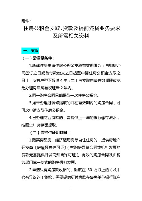 住房公积金提取所需证明材料