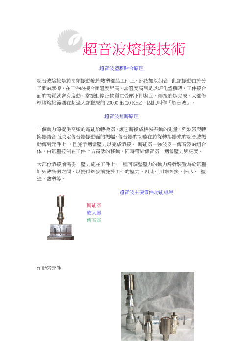 超音波熔接技术