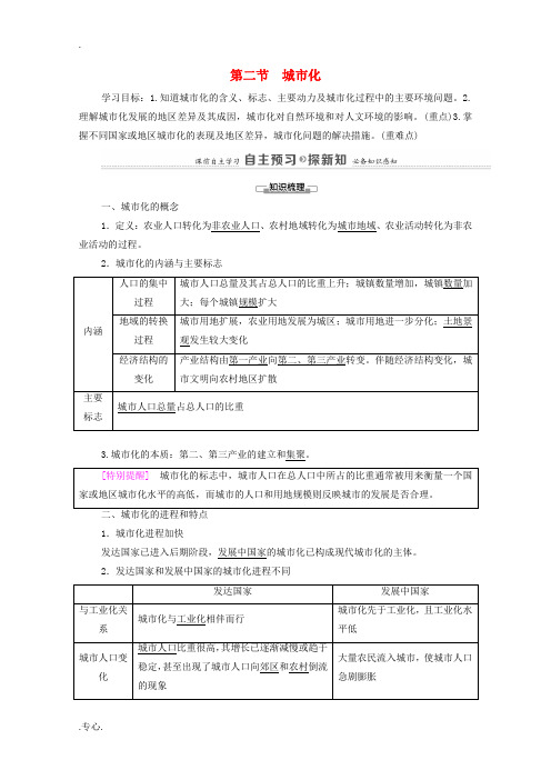 高中地理 第2章 城市的空间结构与城市化 第2节 城市化教案 中图版必修2-中图版高中必修2地理教案