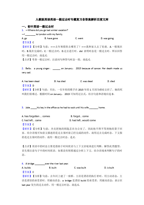 人教版英语英语一般过去时专题复习含答案解析百度文库