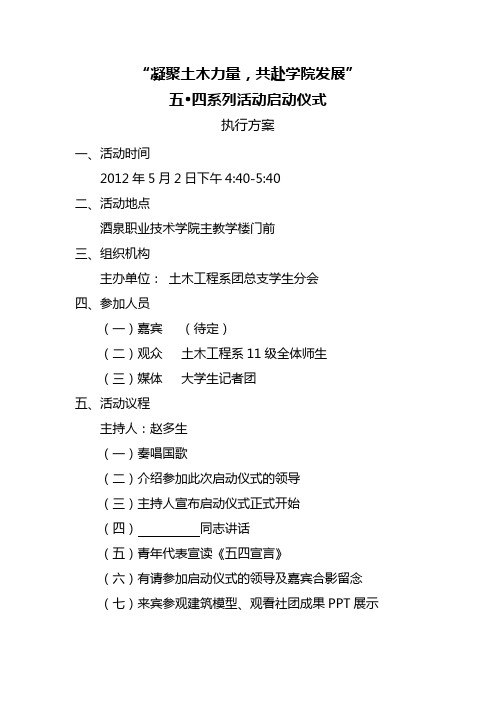 活动启动仪式议程