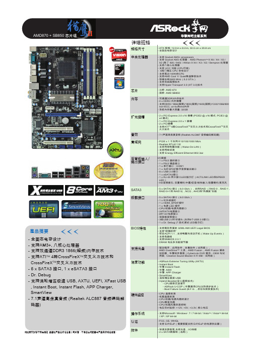 ASROCK 870iCafe R2.0 猎鹰 主板 说明书