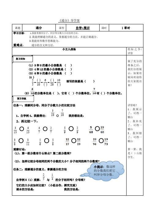 数学人教版五年级下册《通分》导学案