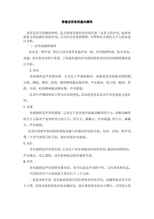 语音概说学习材料