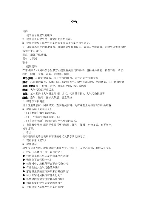 空气_教案 初中九年级化学教案教学设计教学反思 人教版