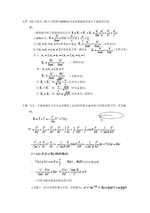 127 当粒子处在三维立方势箱中(a=bc),试求能量最低的 …