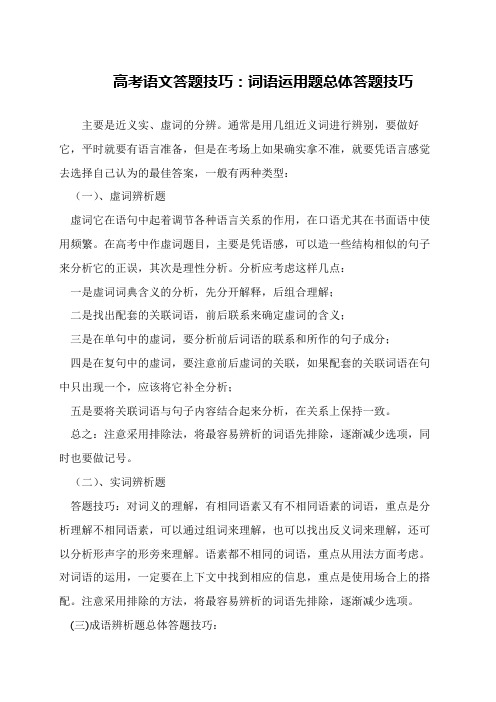 高考语文答题技巧：词语运用题总体答题技巧