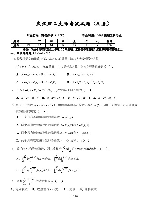 武汉理工大学考试试题